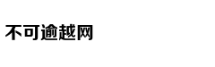 刘邦成就大事业的终极手段